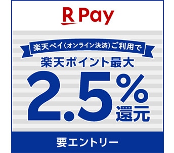 楽天ペイキャンペーン