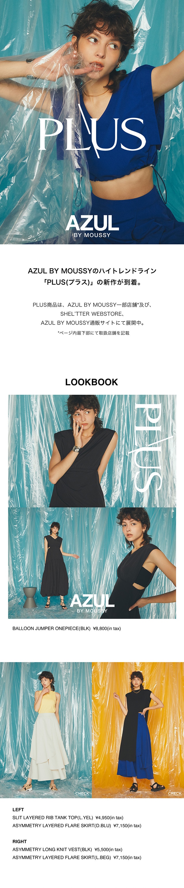 PLUS | AZUL BY MOUSSY｜バロックジャパンリミテッド 公式通販サイト