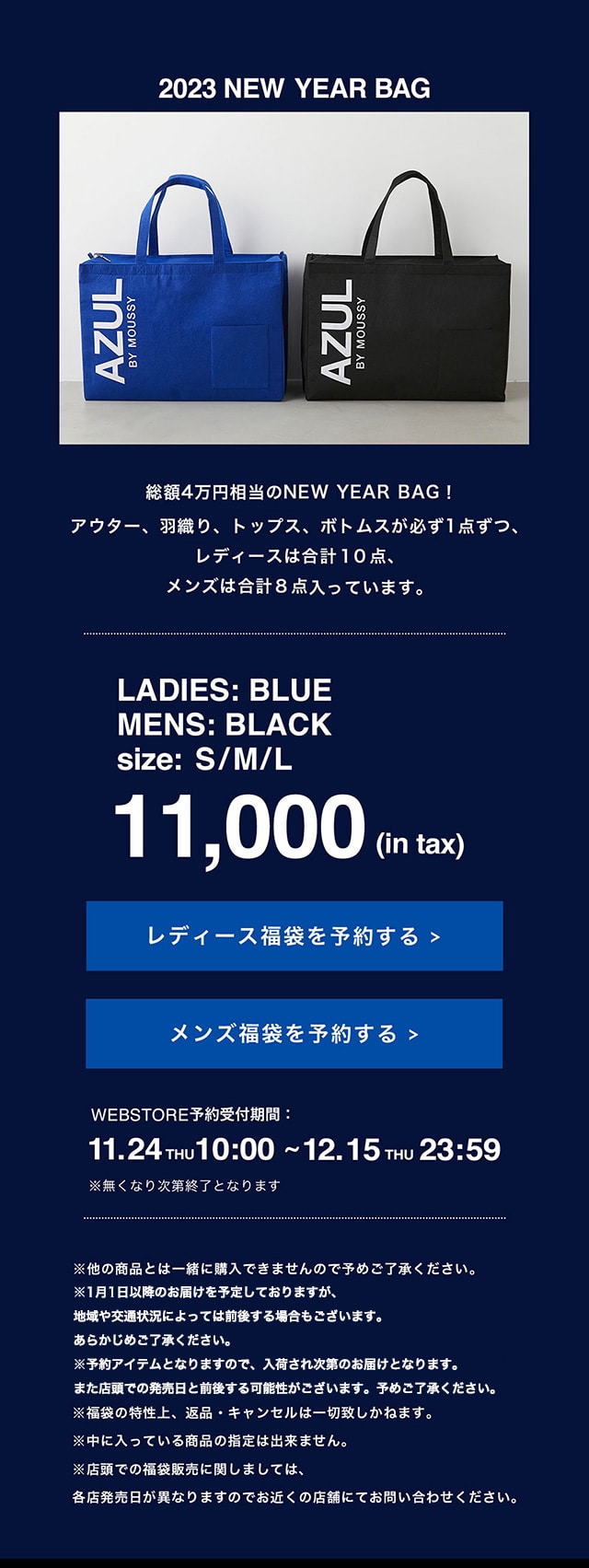 2023 NEW YEAR BAG | AZUL BY MOUSSY｜バロックジャパンリミテッド 公式通販サイト SHEL'TTER WEB  STORE(シェルターウェブストア)