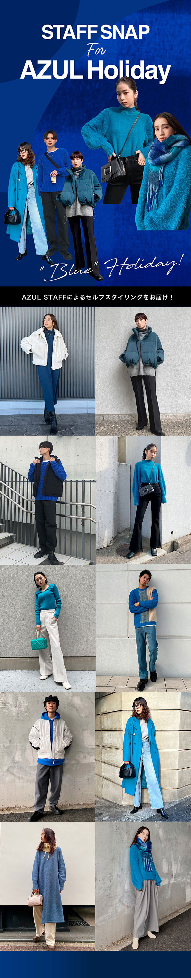 STAFF SNAP for AZUL Holiday | AZUL BY MOUSSY｜バロックジャパン