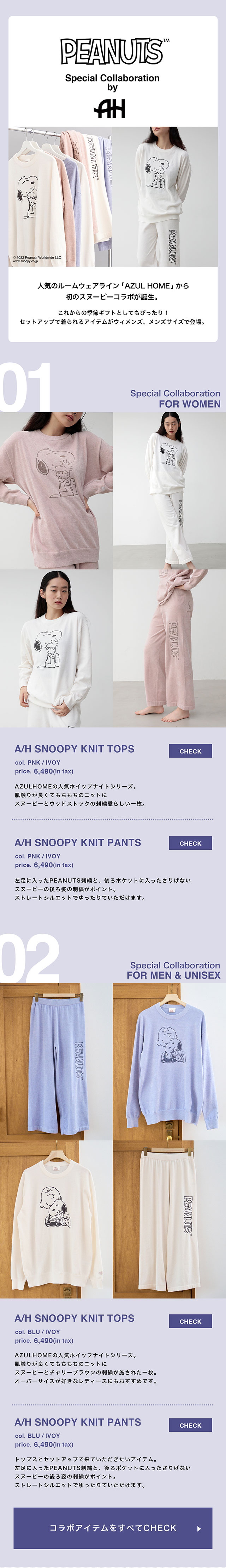 PEANUTS × AZUL HOME｜バロックジャパンリミテッド 公式通販サイト