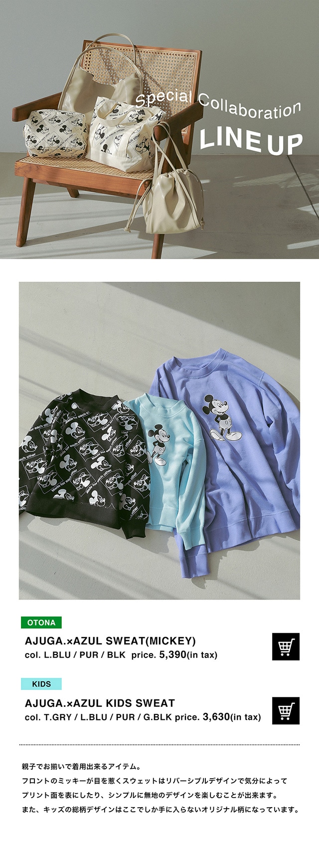 AJUGA.×AZUL BY MOUSSY DISNEY COLLECTION｜バロックジャパン