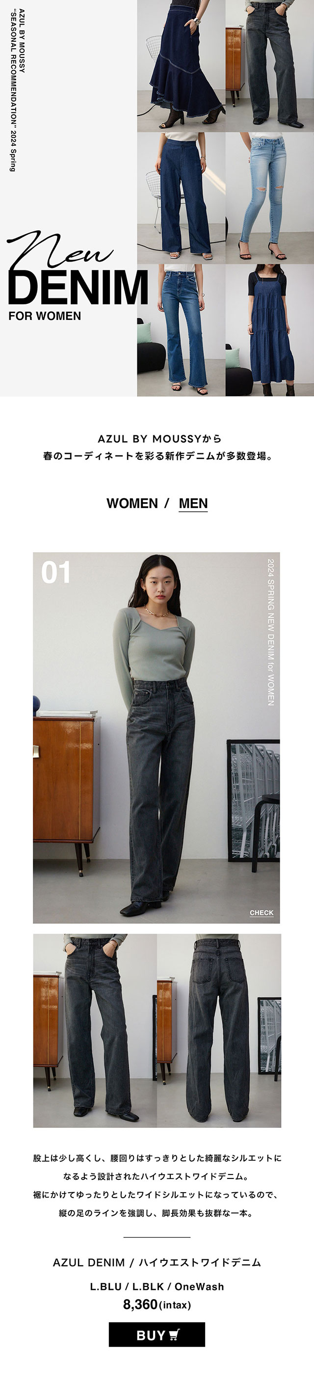 NEW DENIM FOR WOMEN | AZUL BY MOUSSY｜バロックジャパンリミテッド