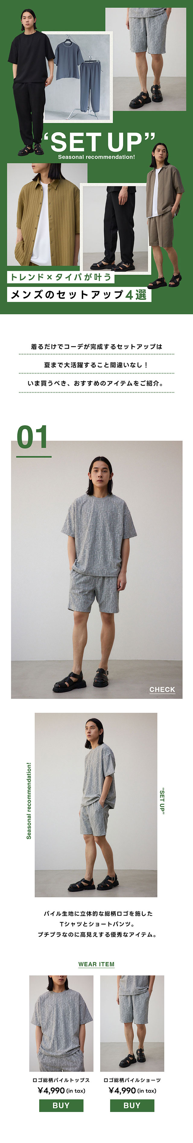 SET UP for MEN| AZUL BY MOUSSY｜バロックジャパンリミテッド 公式
