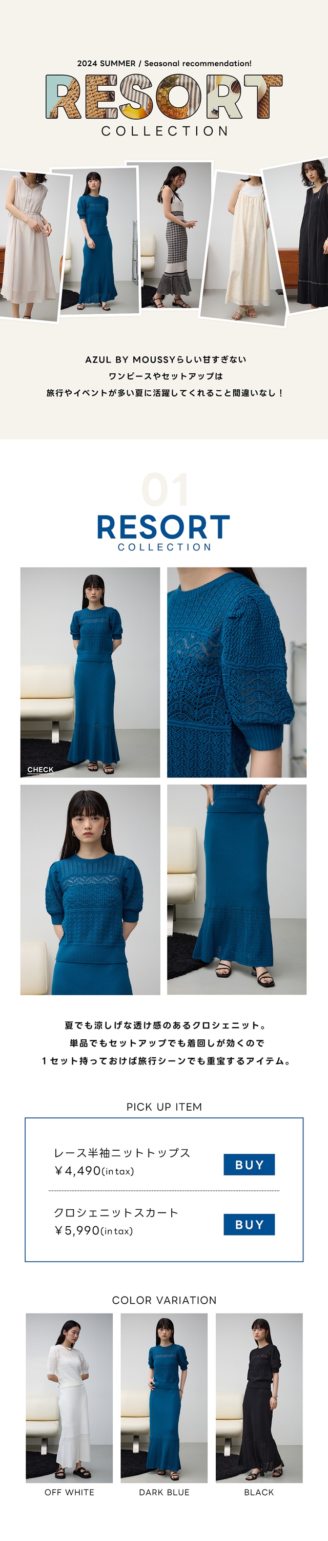 RESORT COLLECTION | AZUL BY MOUSSY｜バロックジャパンリミテッド