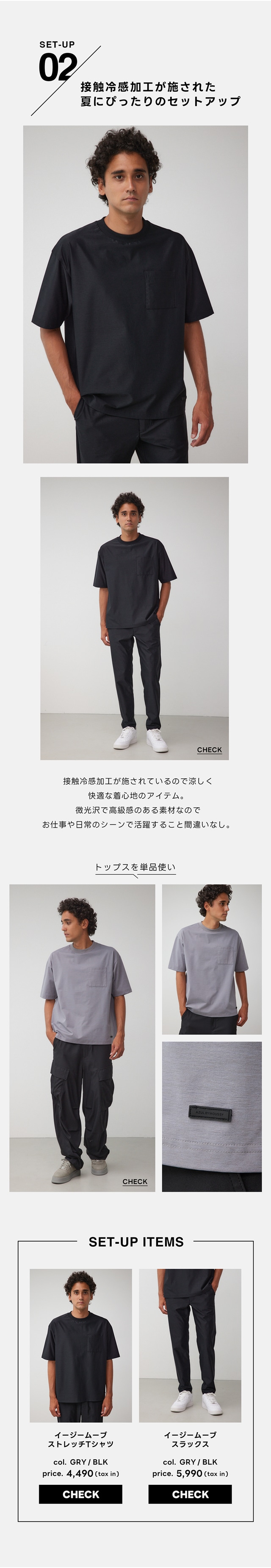 SET-UP STYLING IDEA | AZUL BY MOUSSY｜バロックジャパンリミテッド