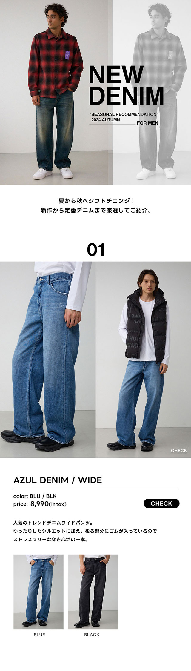 NEW DENIM for MEN | AZUL BY MOUSSY｜バロックジャパンリミテッド