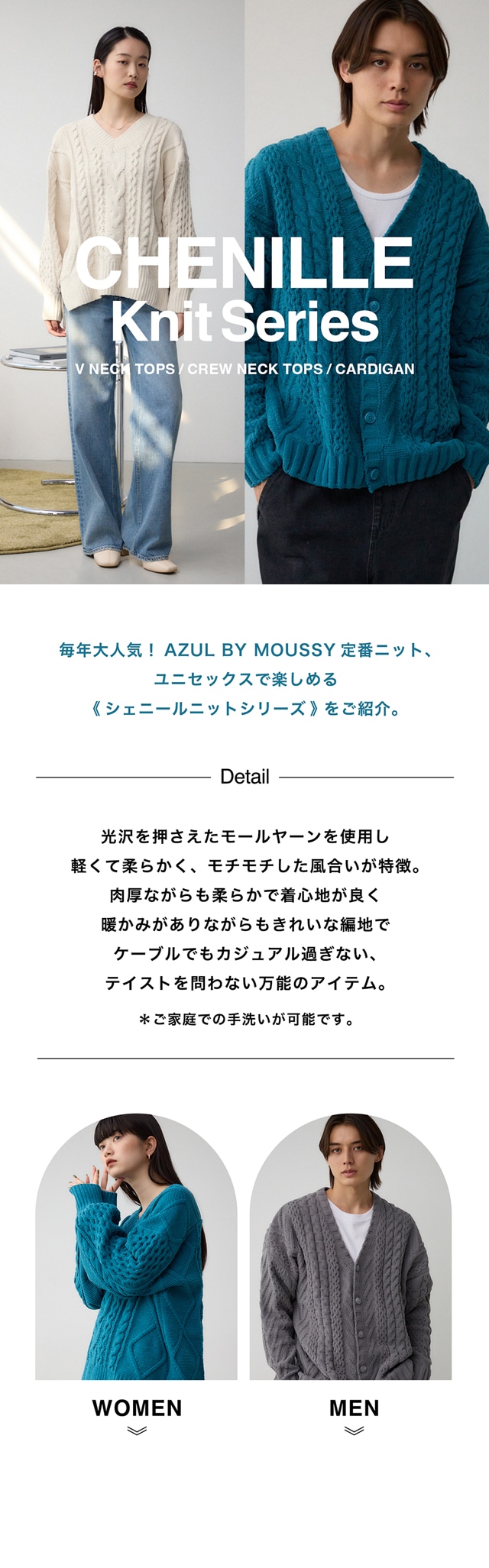 CHENILLE Knit Series | AZUL BY MOUSSY｜バロックジャパンリミテッド