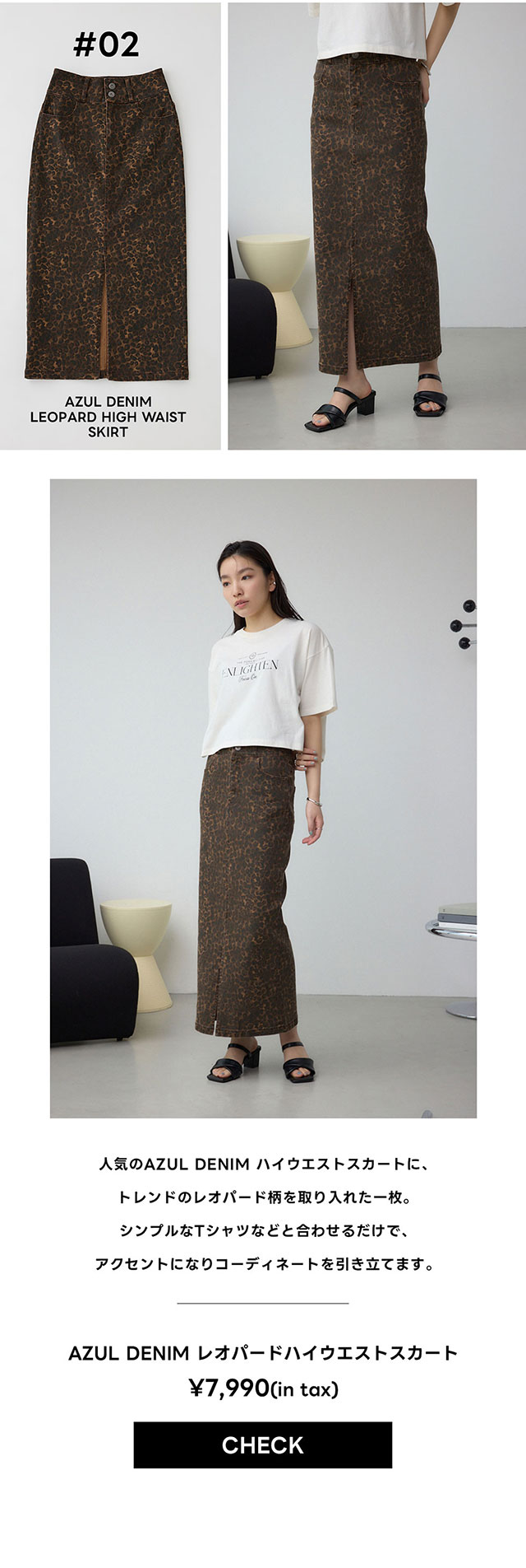 LEOPARD print series | AZUL BY MOUSSY｜バロックジャパンリミテッド