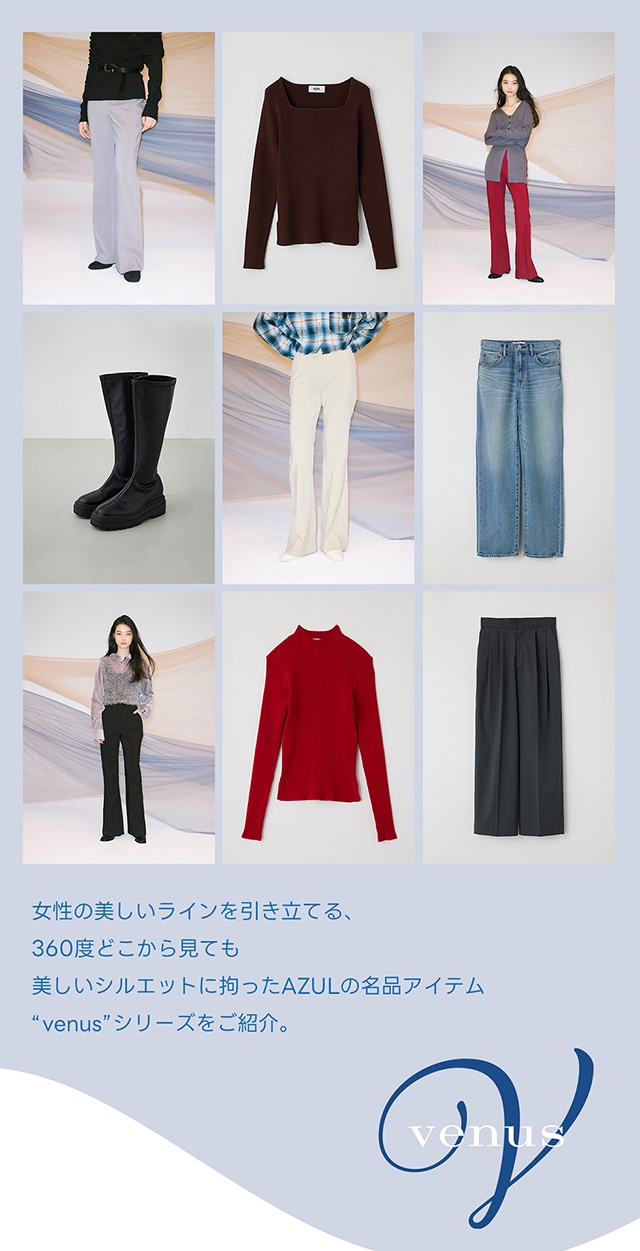VENUS Series | AZUL BY MOUSSY｜バロックジャパンリミテッド 公式通販
