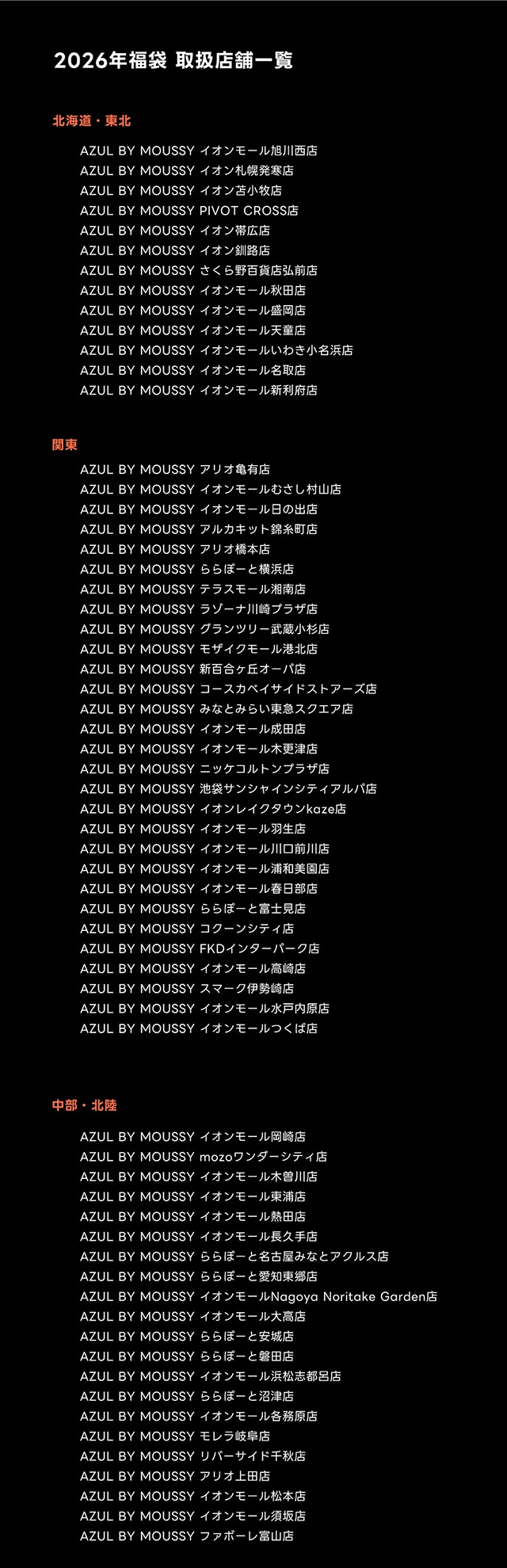 2026 NEW YEAR BAG | AZUL BY MOUSSY｜バロックジャパンリミテッド