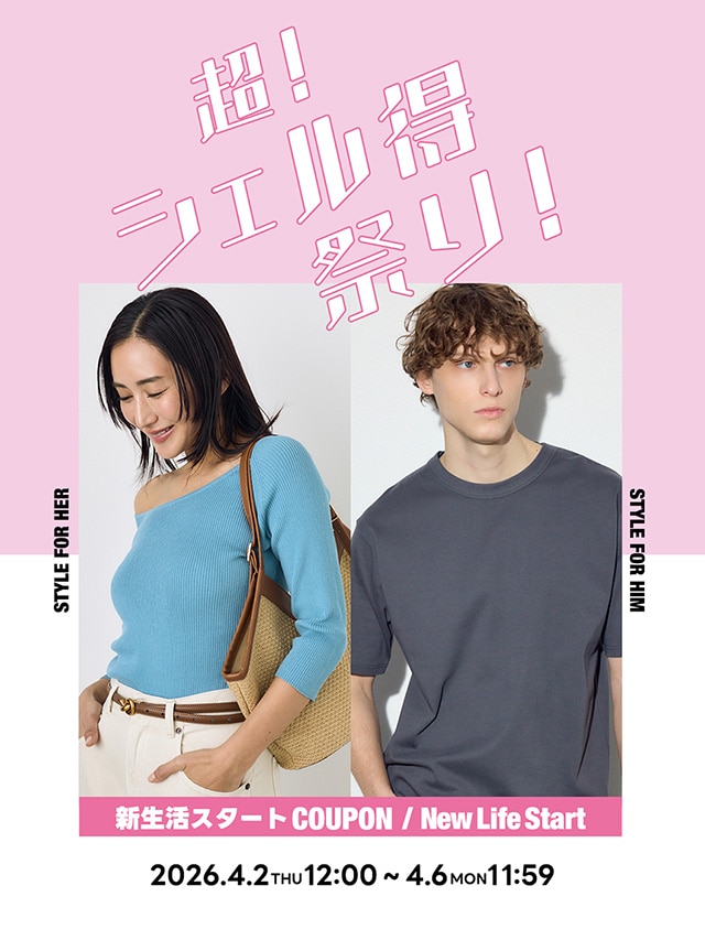 超！シェル得祭り | AZUL BY MOUSSY｜バロックジャパンリミテッド 公式