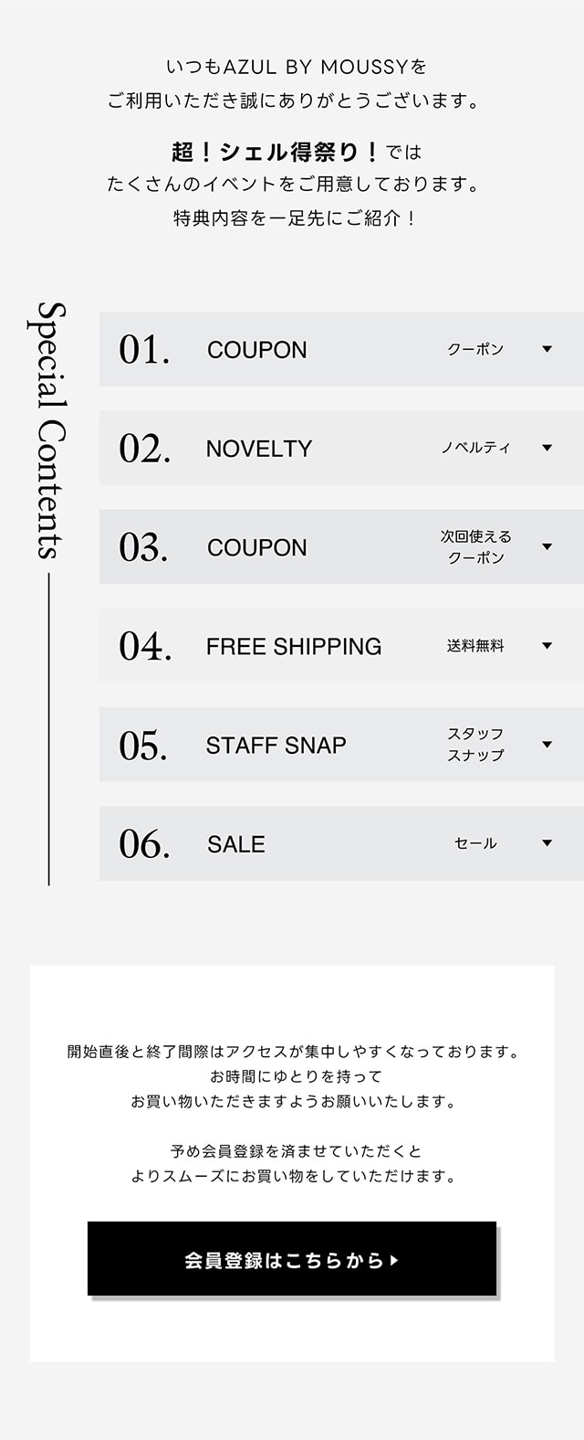 超！シェル得祭り | AZUL BY MOUSSY｜バロックジャパンリミテッド 公式