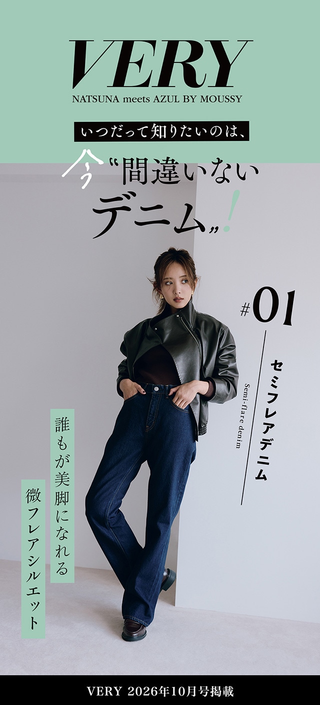 VERY | AZUL BY MOUSSY｜バロックジャパンリミテッド 公式通販サイト