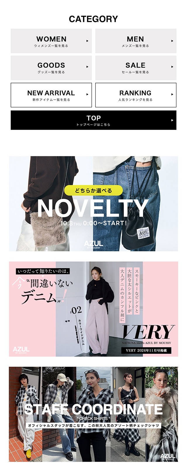 【あず】lov6枚セット 7DAYS,7LOOKS | AZUL BY MOUSSY｜バロックジャパンリミテッド 公式通販
