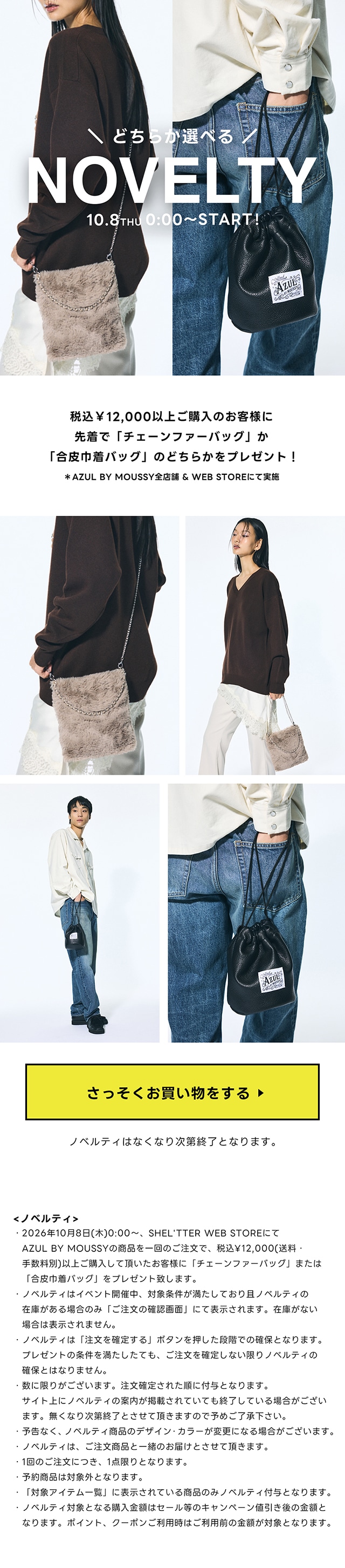 NOVELTY | AZUL BY MOUSSY｜バロックジャパンリミテッド 公式通販