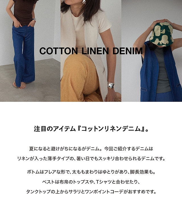 COTTON LINEN DENIM｜バロックジャパンリミテッド 公式通販サイト SHEL