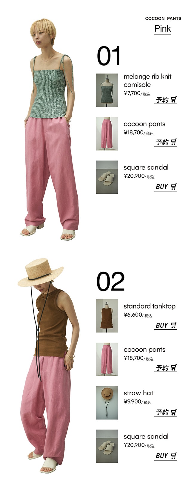 COCOON PANTS｜バロックジャパンリミテッド 公式通販サイト SHEL'TTER