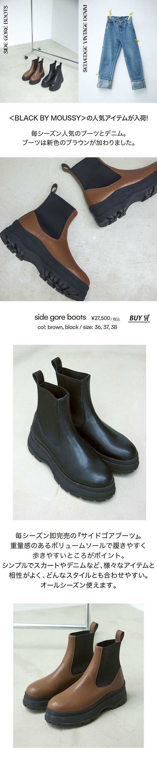 side gore boots ＆ selvedge vintage denim｜バロックジャパン