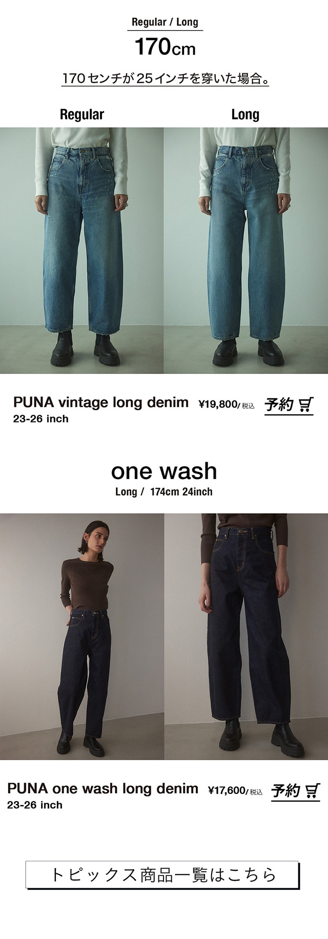 PUNA long denim｜バロックジャパンリミテッド 公式通販サイト SHEL 