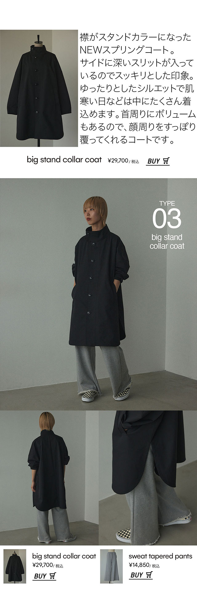 STAFF/春アウター着回し｜バロックジャパンリミテッド 公式通販サイト