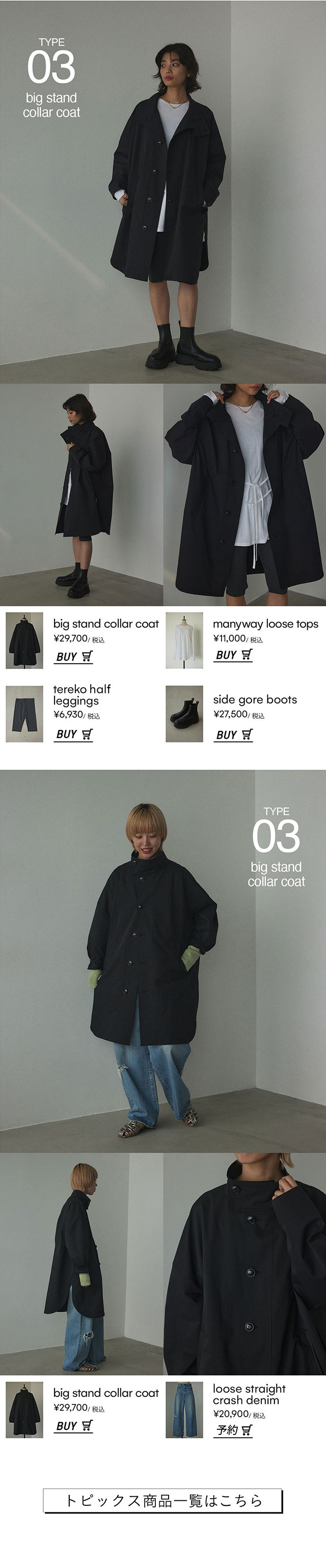 remer loose balcollar over coat STAFF/春アウター着回し