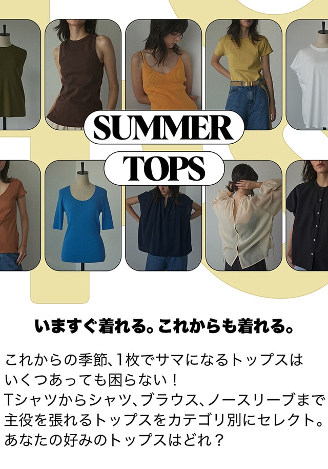 トップス特集｜バロックジャパンリミテッド 公式通販サイト SHEL'TTER