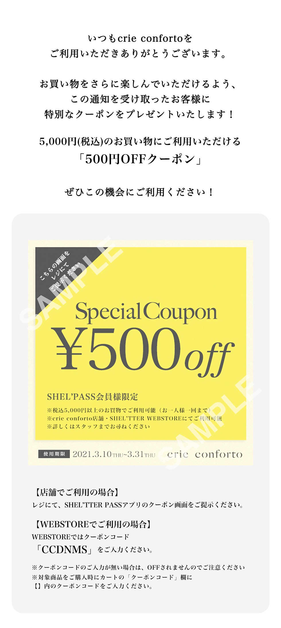 SHEL'PASS会員様限定 Special Coupon｜バロックジャパンリミテッド