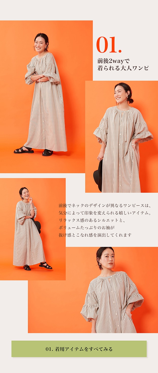 Mami Ishioka × crie conforto｜バロックジャパンリミテッド 公式通販