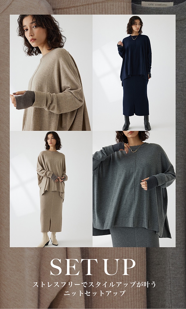 SET UP | crie conforto｜バロックジャパンリミテッド 公式通販サイト 