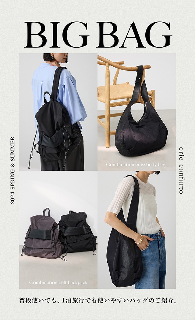 BIG BAG | crie conforto｜バロックジャパンリミテッド 公式通販サイト