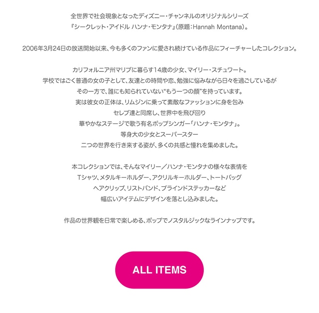 【新品未開封】ハンナモンタナ　2009カレンダー　レア HANNAH MONTANA COLLECTION】｜バロックジャパンリミテッド 公式通販