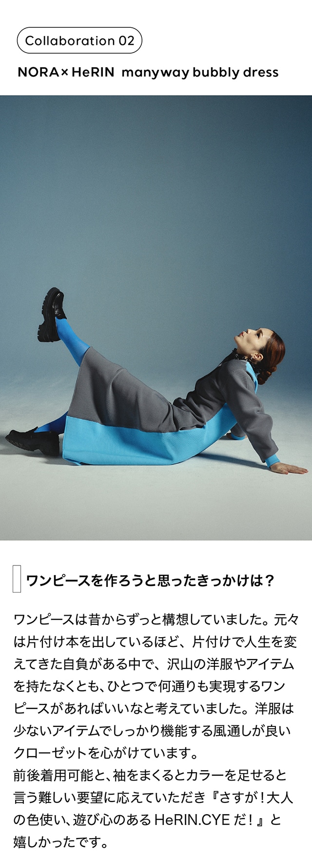 平野ノラ × HeRIN.CYE｜バロックジャパンリミテッド 公式通販サイト
