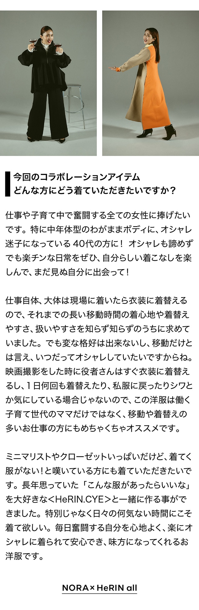 平野ノラ × HeRIN.CYE｜バロックジャパンリミテッド 公式通販サイト