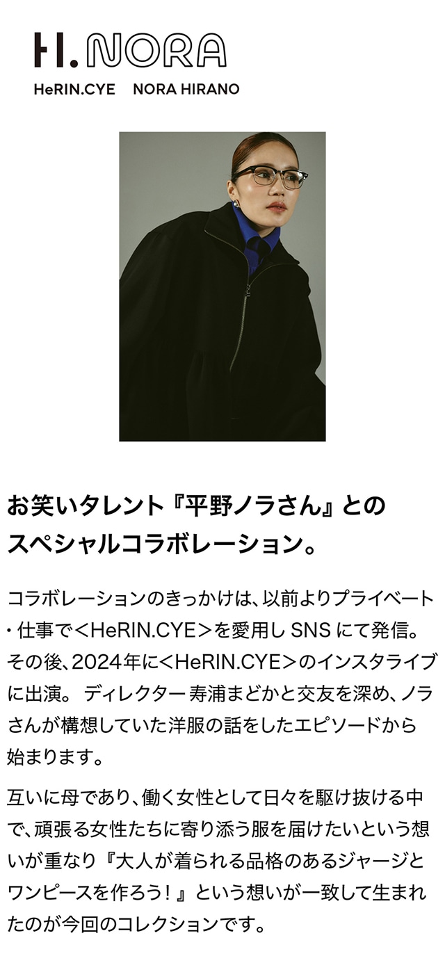 平野ノラ × HeRIN.CYE｜バロックジャパンリミテッド 公式通販サイト