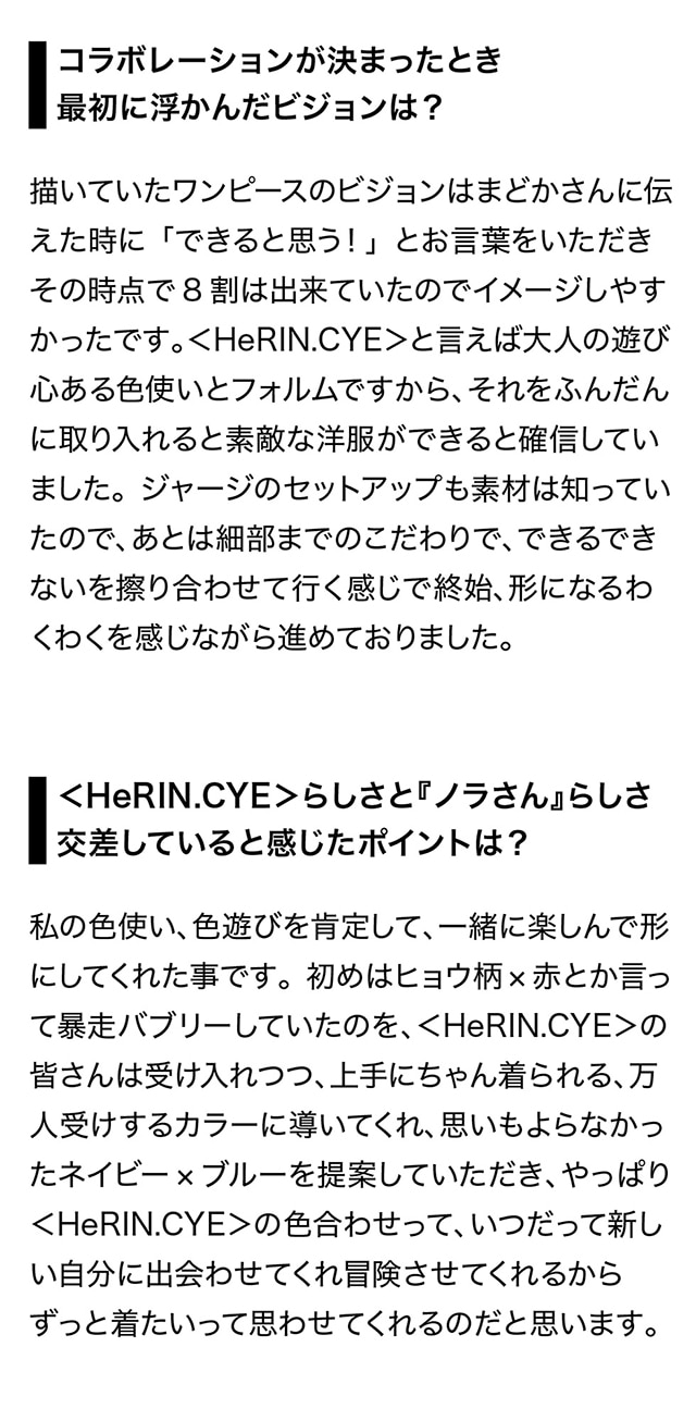 平野ノラ × HeRIN.CYE｜バロックジャパンリミテッド 公式通販サイト