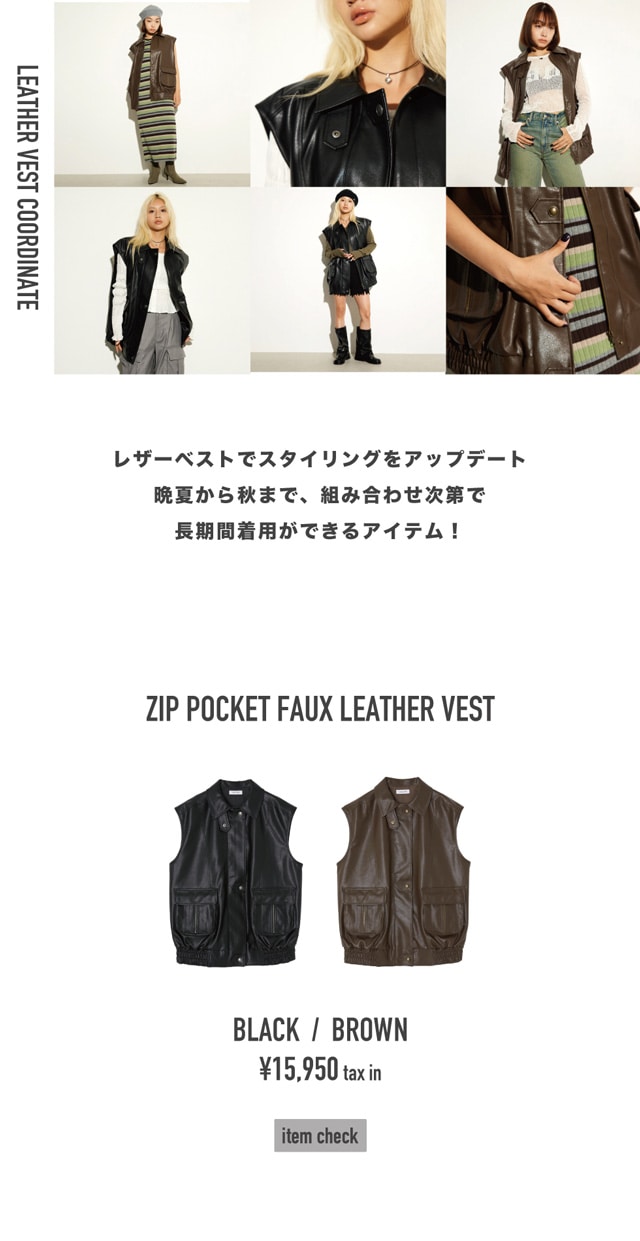 レザーベスト着回しスタイリング｜バロックジャパンリミテッド 公式