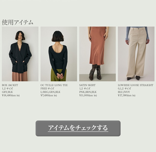 M_ × DENIM 6STYLE】｜バロックジャパンリミテッド 公式通販サイト