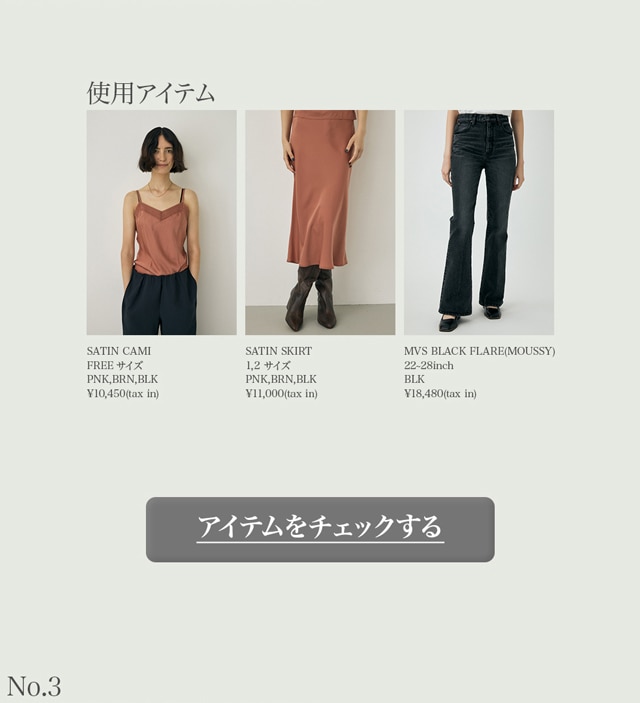 M_ × DENIM 6STYLE】｜バロックジャパンリミテッド 公式通販サイト