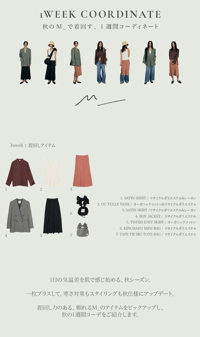 1WEEK COORDINATE】｜バロックジャパンリミテッド 公式通販サイト SHEL