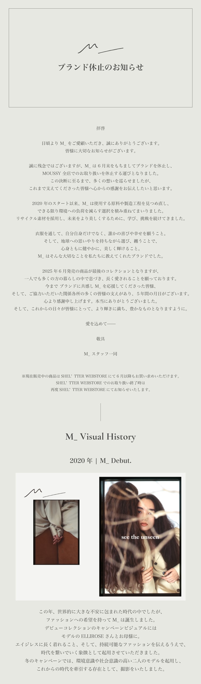 M_ブランド休止のお知らせ】｜バロックジャパンリミテッド 公式通販 