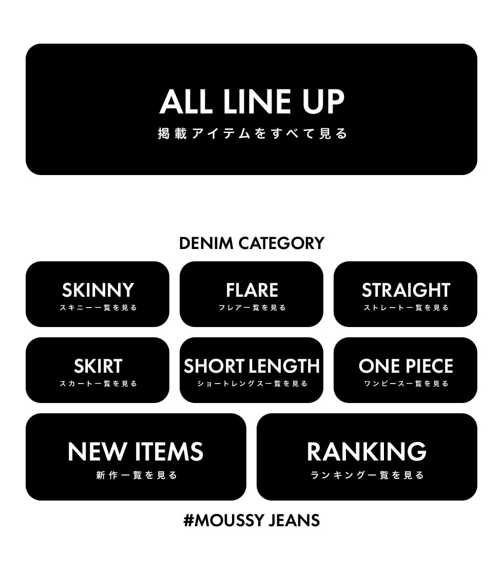Living with MOUSSY JEANS｜バロックジャパンリミテッド 公式通販サイト SHEL'TTER WEB STORE