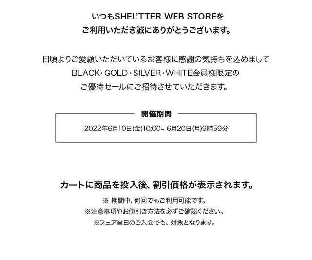 Members Pre Sale バロックジャパンリミテッド 公式通販サイト Shel Tter Web Store シェルターウェブストア