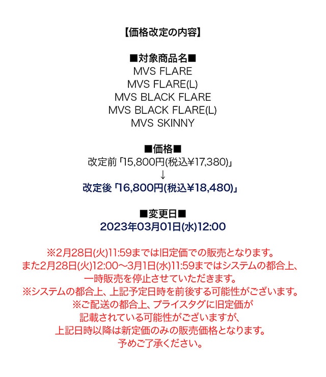 MOUSSY JEANS商品一部 価格改定のお知らせ】｜バロックジャパン