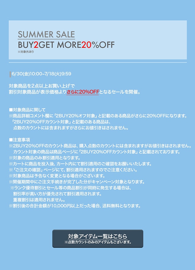 SUMMER SALE 2BUY 20%OFF】｜バロックジャパンリミテッド 公式通販