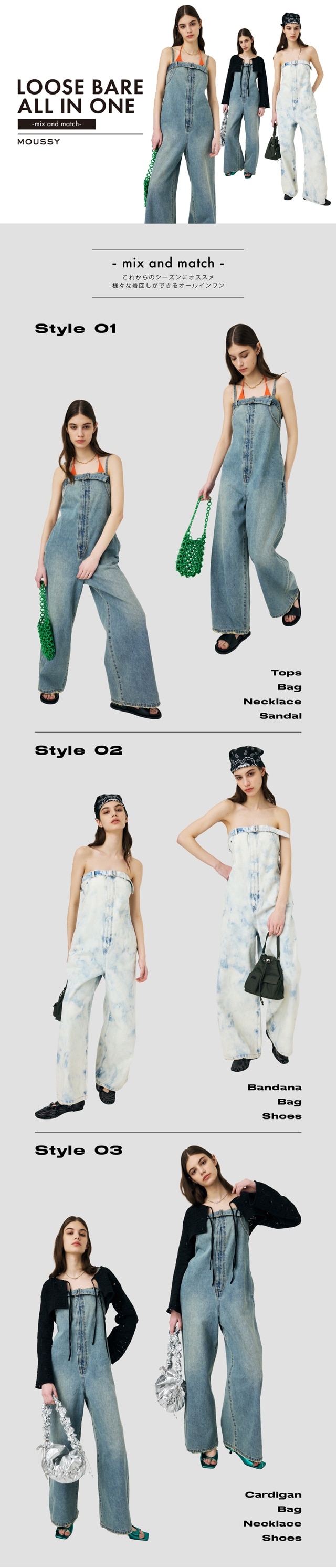 LOOSE BARE ALL IN ONE -mix&match-】｜バロックジャパンリミテッド 