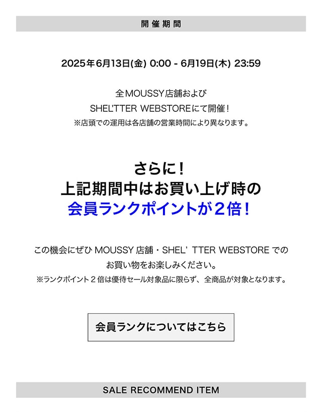 2025 JUNE MEMBERS PRE SALE】｜バロックジャパンリミテッド