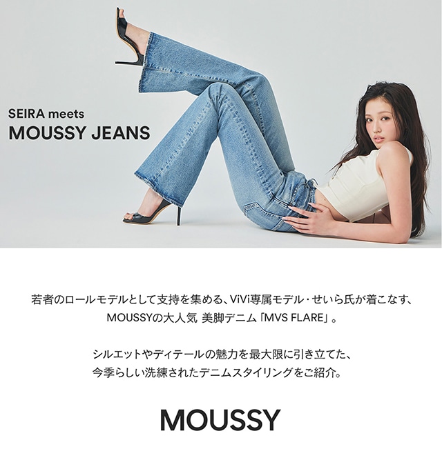 SEIRA meets MOUSSY JEANS】｜バロックジャパンリミテッド 公式通販