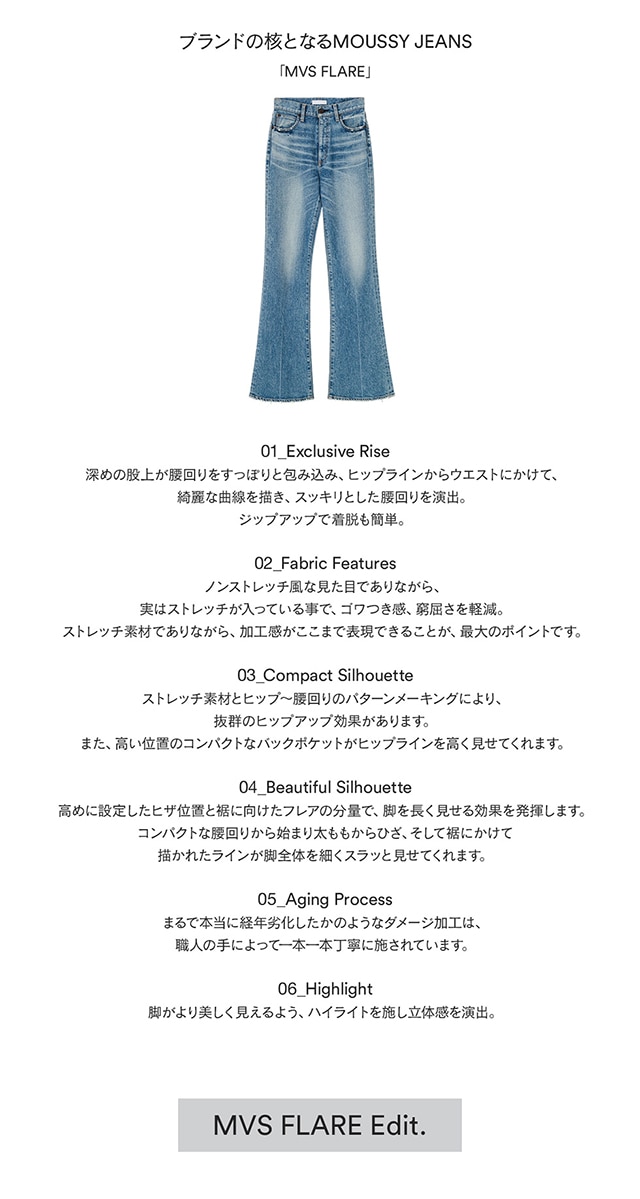 SEIRA meets MOUSSY JEANS】｜バロックジャパンリミテッド 公式通販
