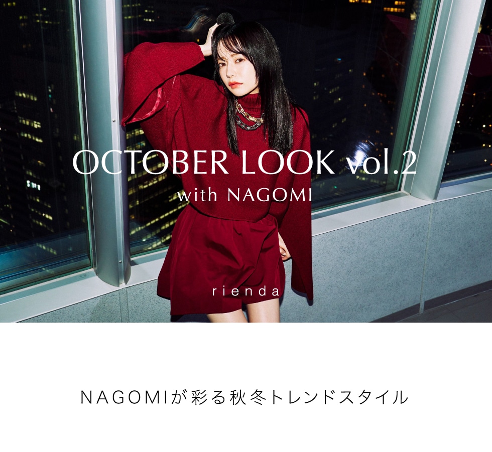 OCTOBER LOOK vol.2 with.NAGOMI|バロックジャパンリミテッド 公式通販サイト SHEL'TTER WEB ...